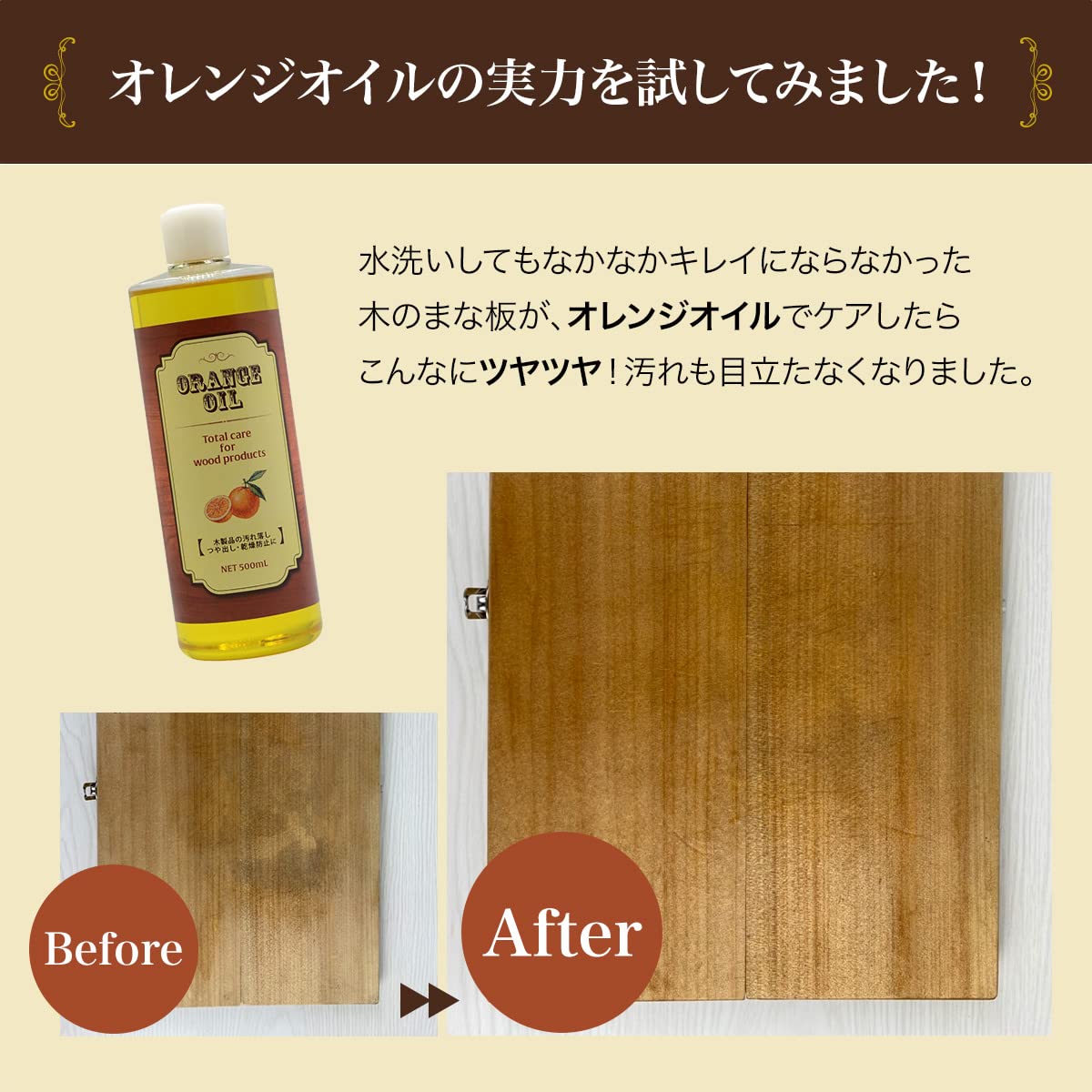 Amazon.co.jp: 国産 木工用オレンジオイル 500ml 木製品のトータル